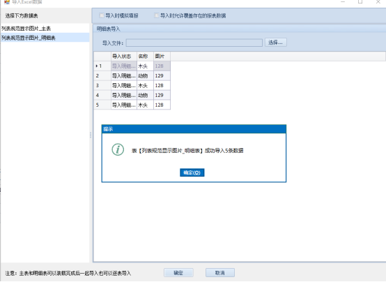客户端Excel数据导入