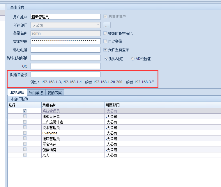 设置用户