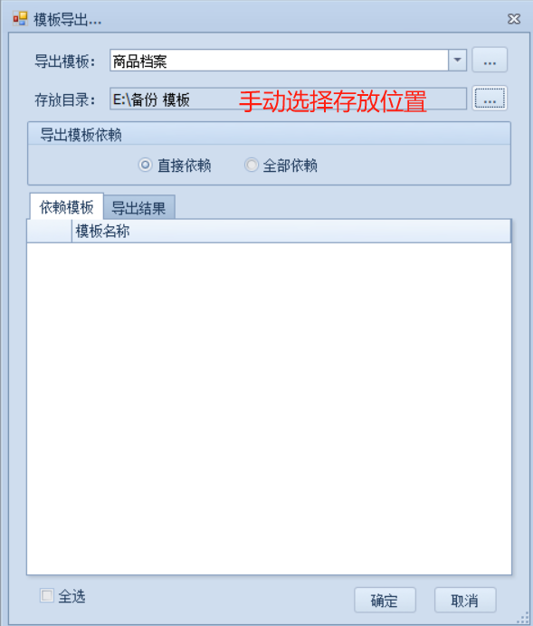 模板导出
