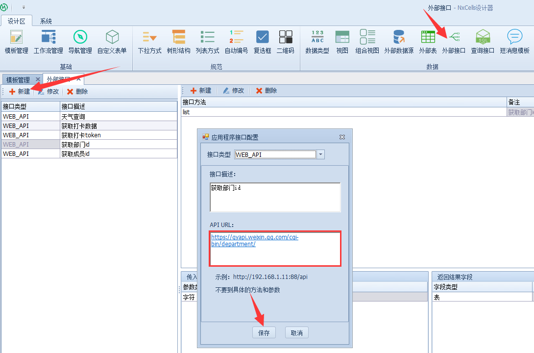 获取企业微信打卡信息