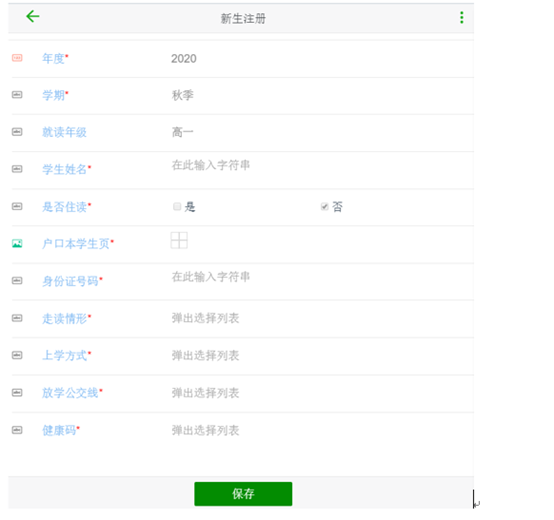 慧表案例-大冶市实验高中总务信息化综合系统