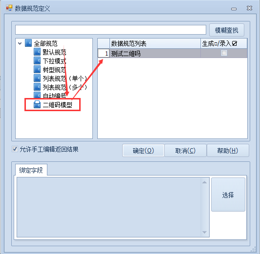 二维码模型