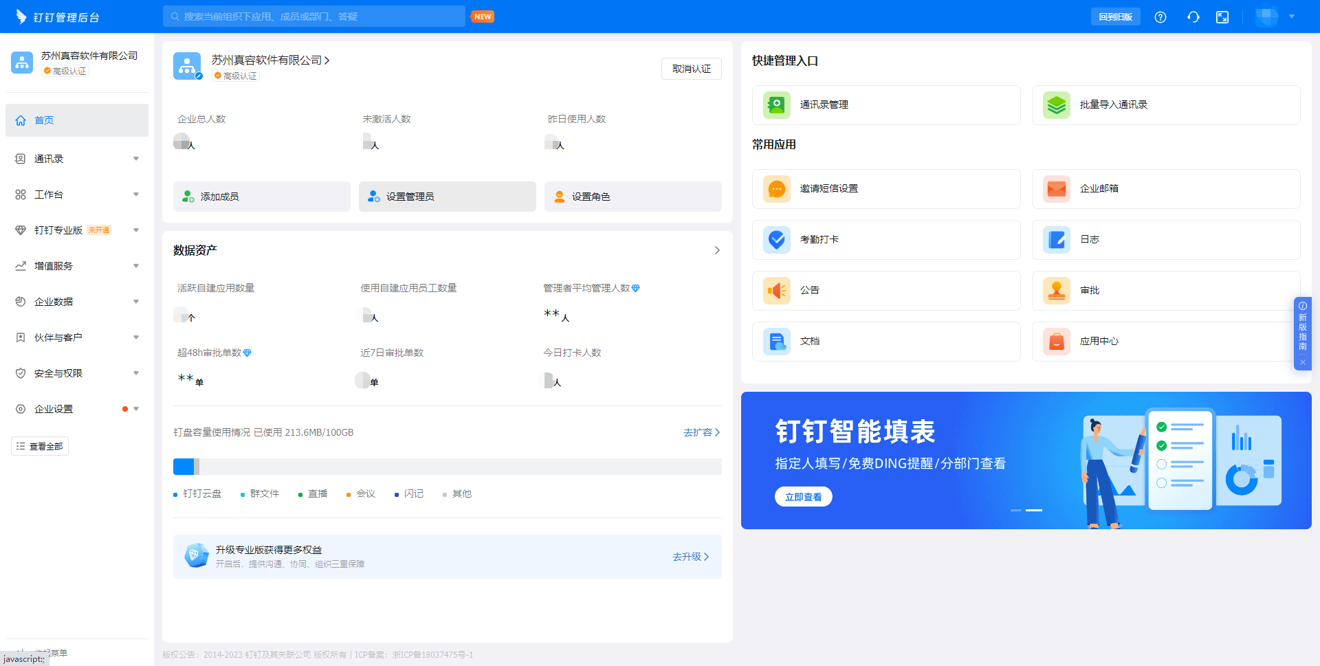 1.登录钉钉官网
