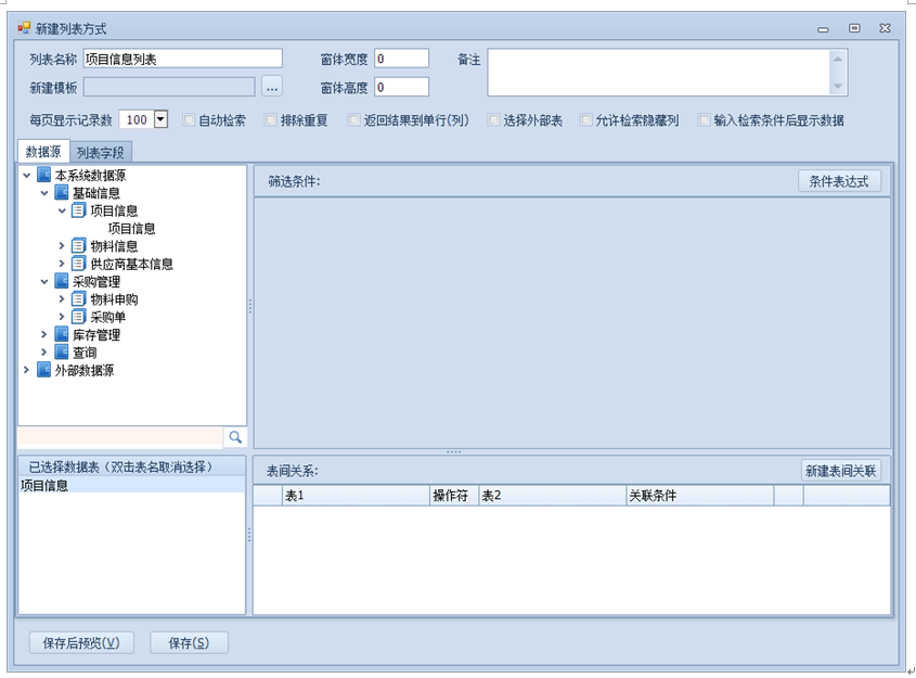 仿做-物品采购领用管理