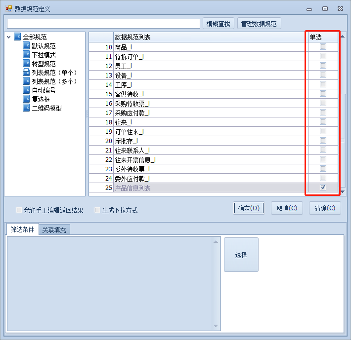 列表方式