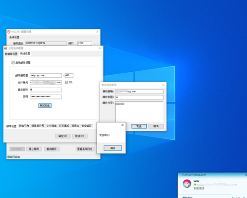 场景-新建报表保存时发送邮件