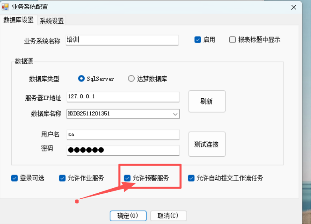 预警管理