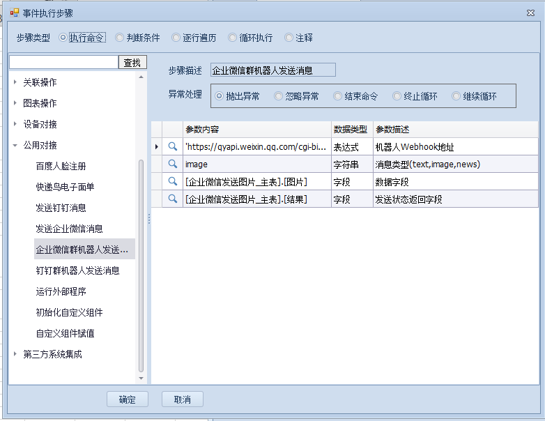 企业微信群机器人发送消息