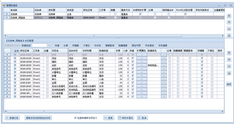 仿做-物品采购领用管理