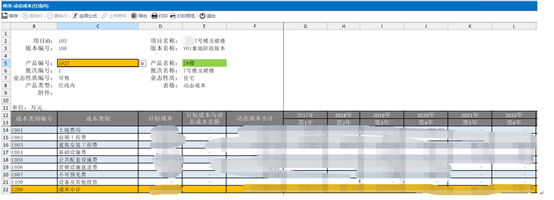 慧表案例-地产项目全周期管理