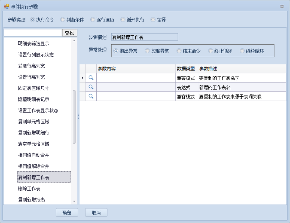 复制新增工作表
