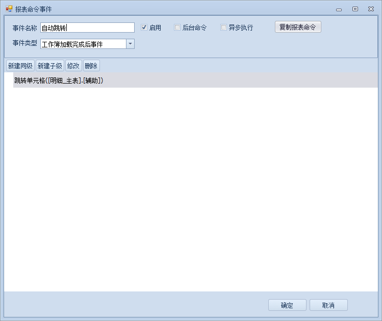 场景-报表打开自动定位到明细最后一条