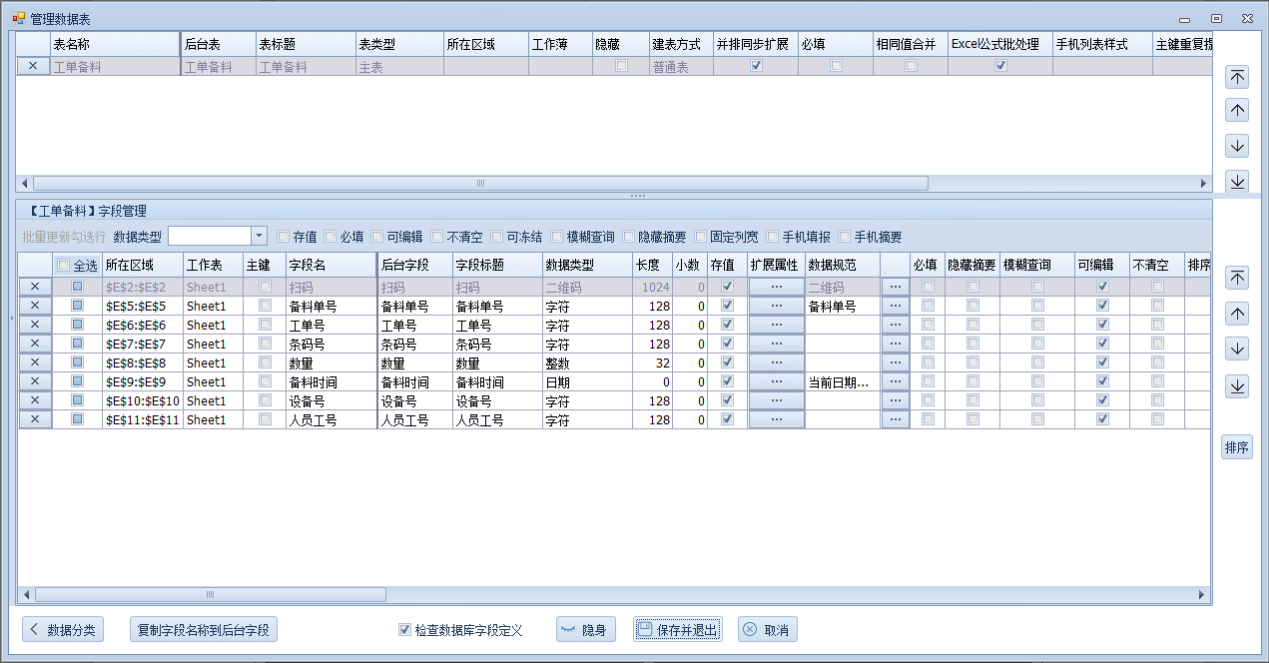 工作表单