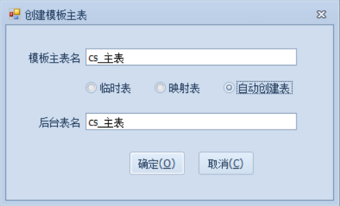 模板创建