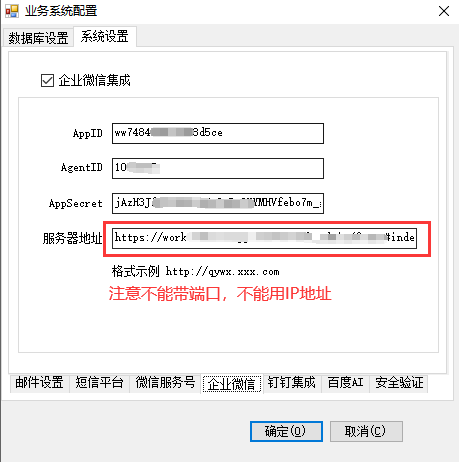 发送企业微信消息