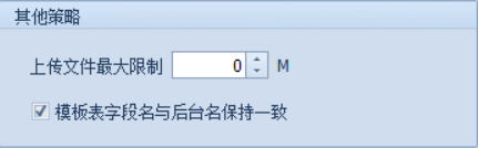 系统策略