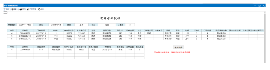 仿做-电商案例