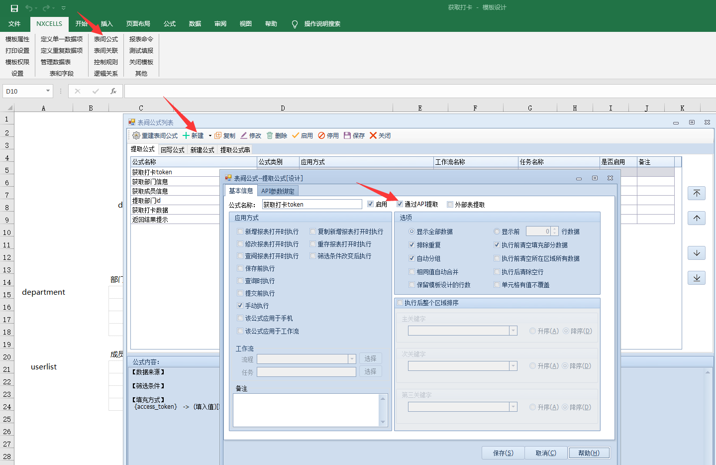 获取企业微信打卡信息