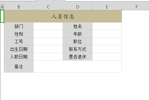 人员信息管理-年龄自动更新