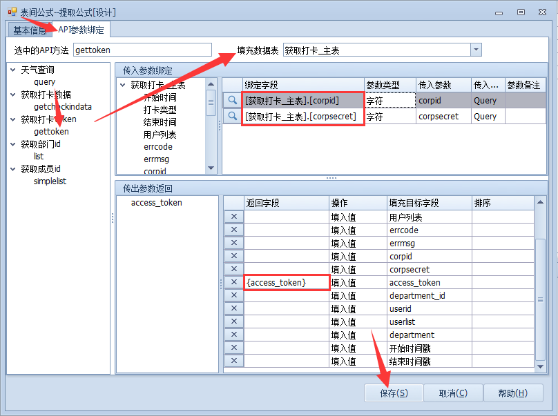 获取企业微信打卡信息