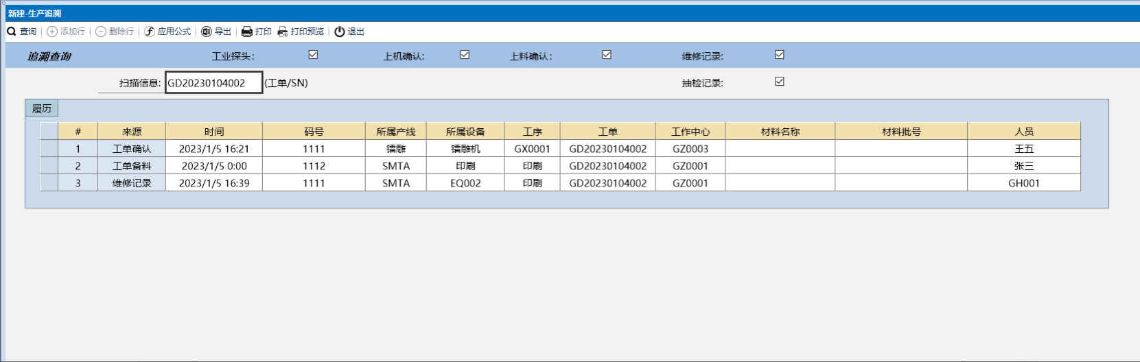 追溯
