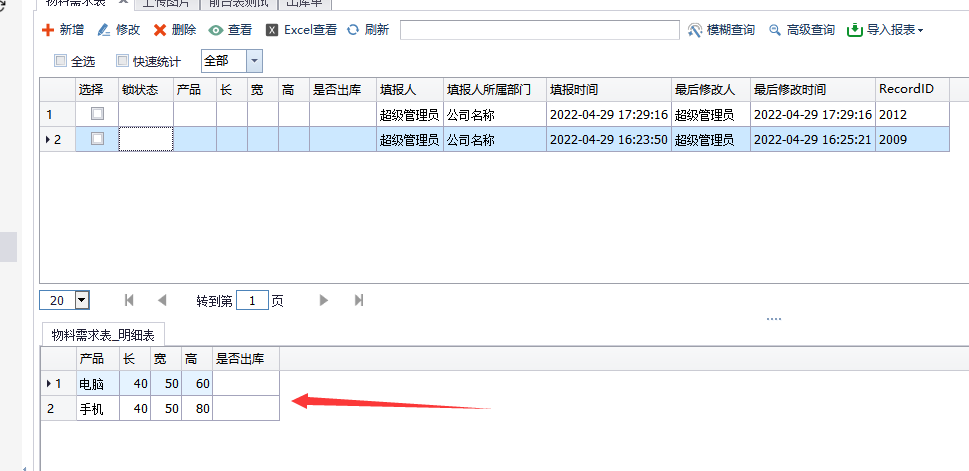出库状态显示