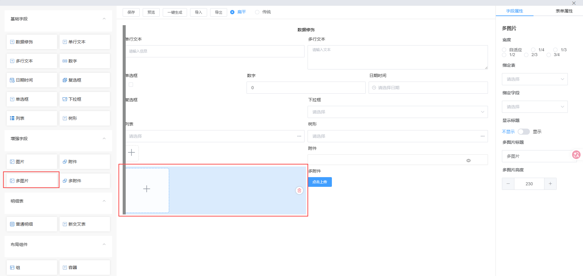 字段
