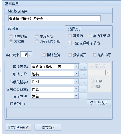树形结构