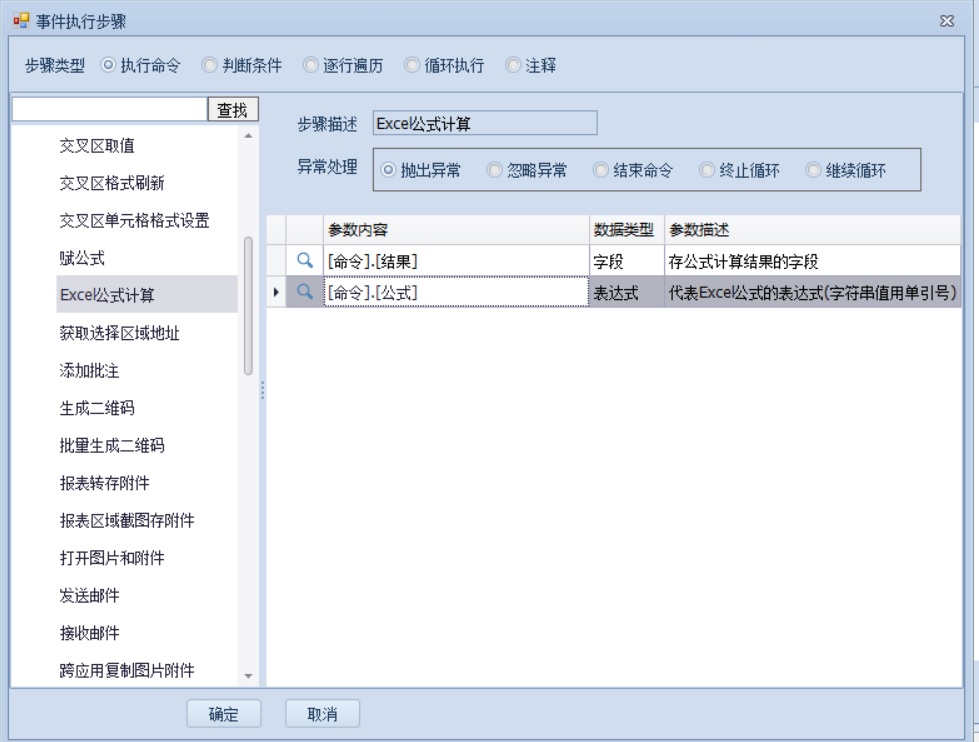 Excel公式计算