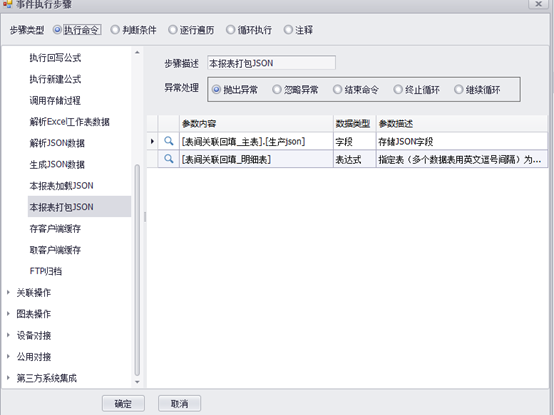 本报表打包JSON