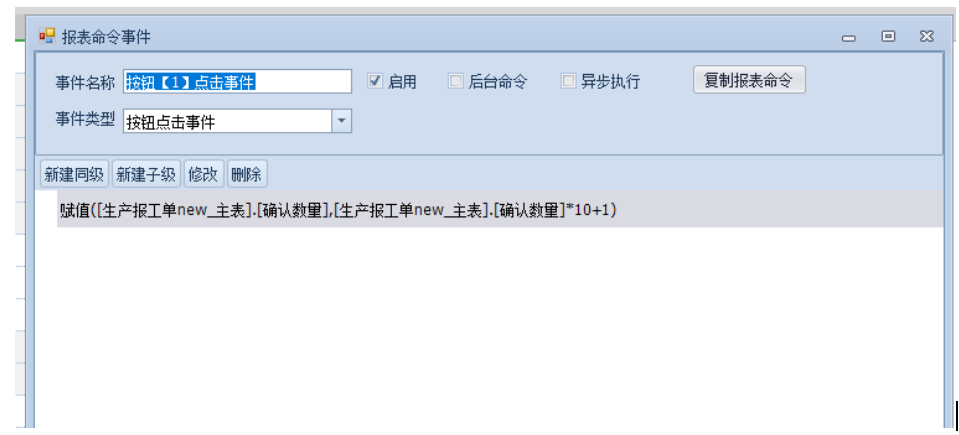 报工单