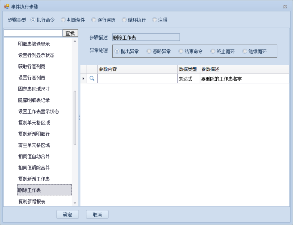 删除工作表