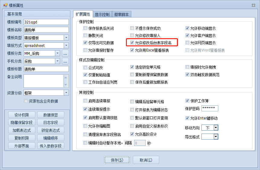 自定义后台字段名