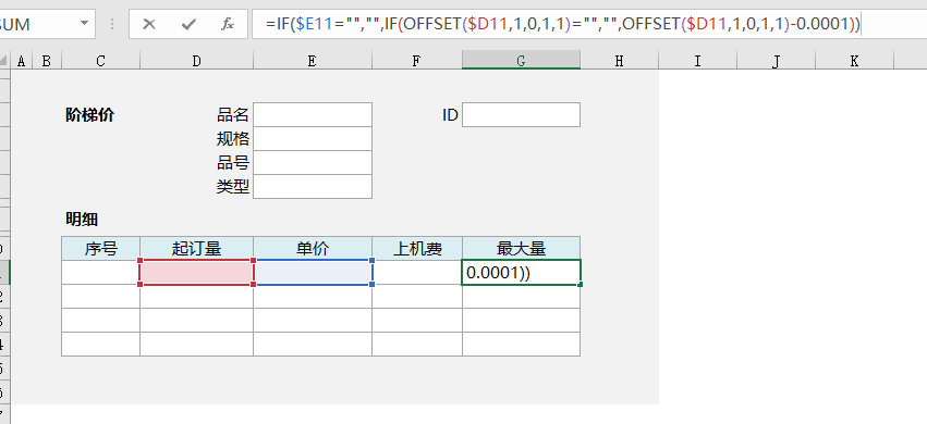 阶梯价