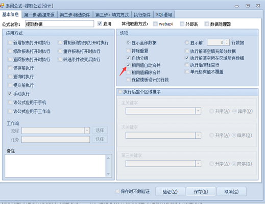 场景-交叉表单元格相同值合并