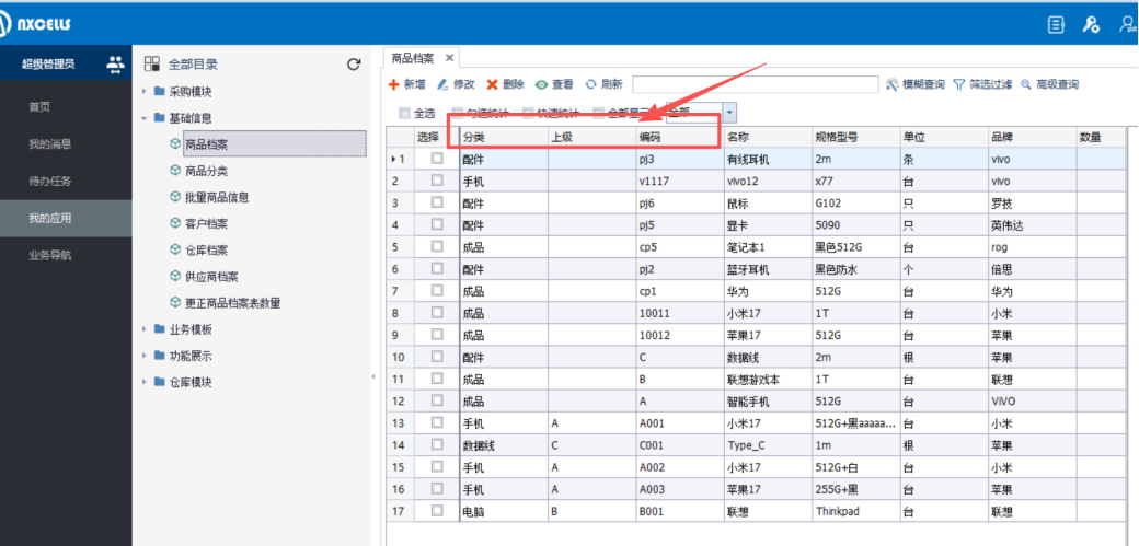 总表界面隐藏 所有用户可见