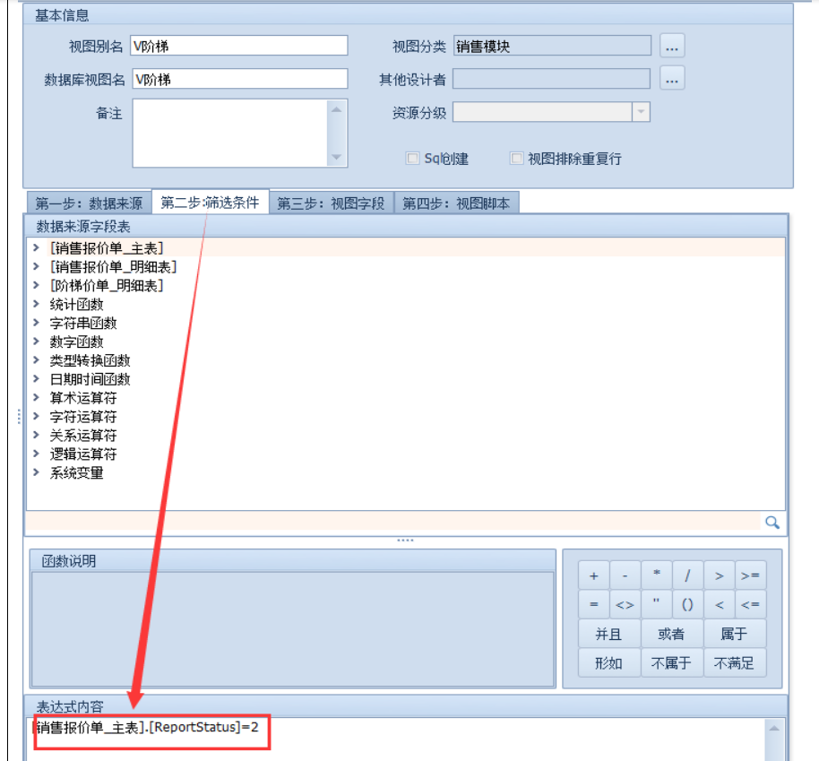 第四节-以销售模块阶梯价为例