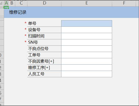 工作表单