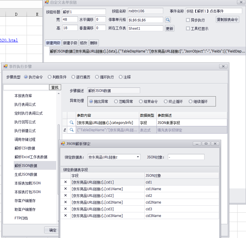外部API与json解析组合