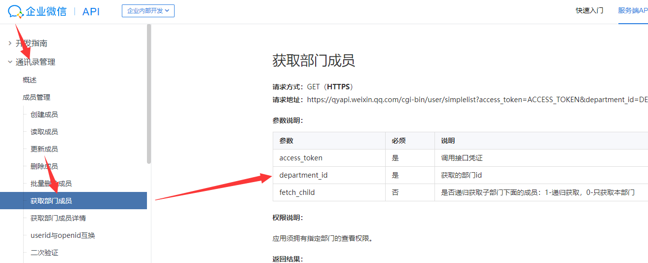 获取企业微信打卡信息