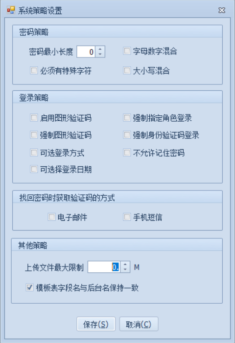 系统策略