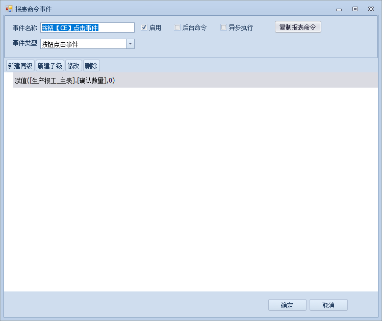 报工单