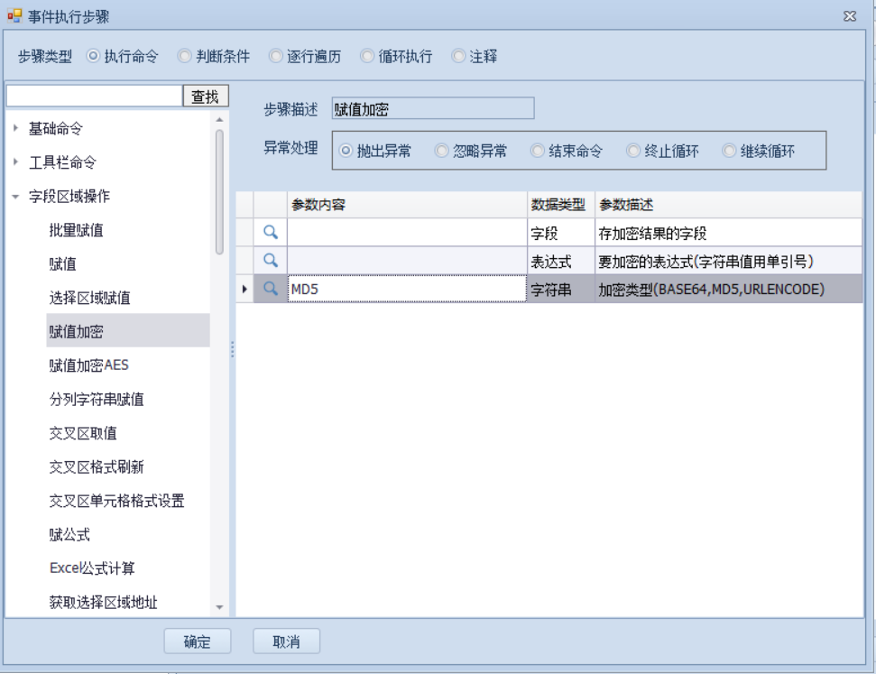赋值加密
