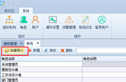设置角色