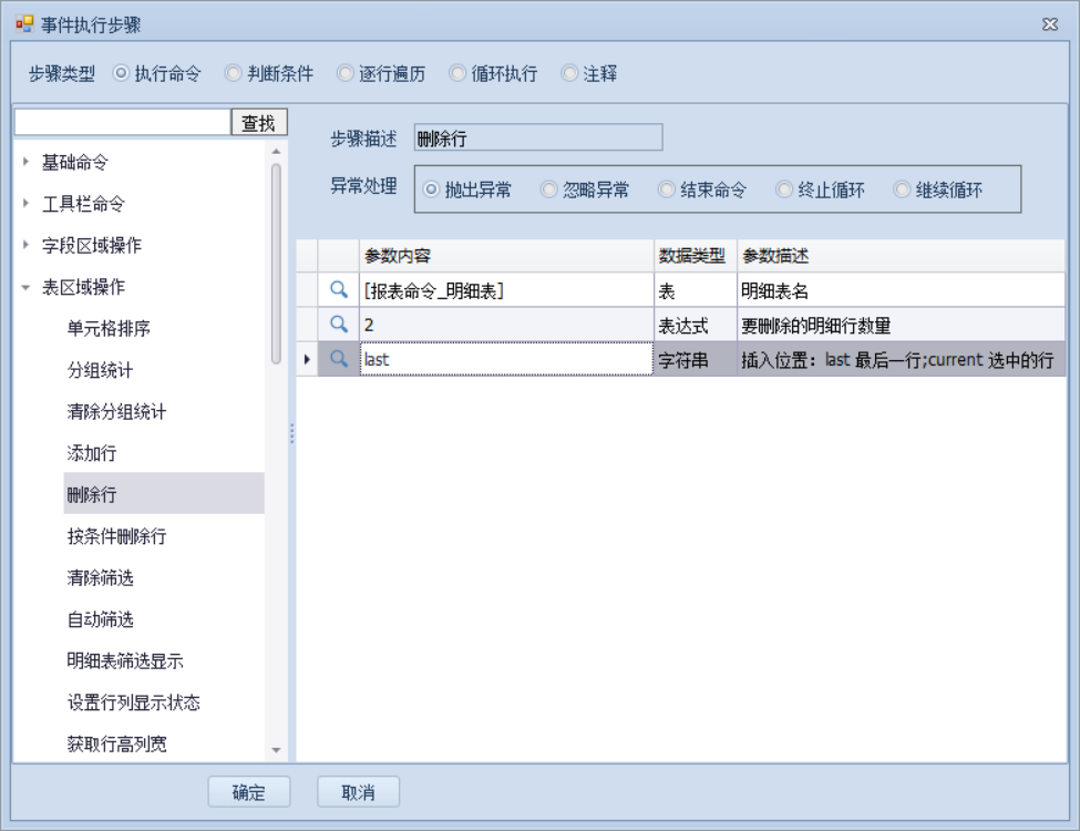 删除行