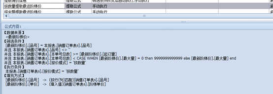 调价单