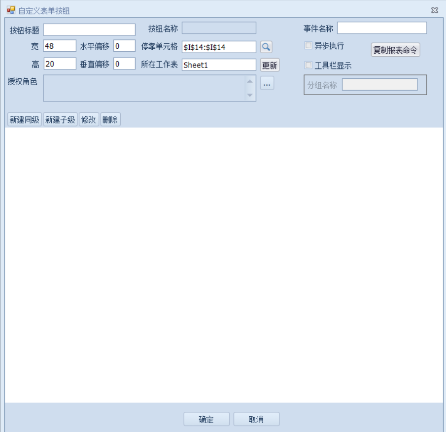 建立报表命令