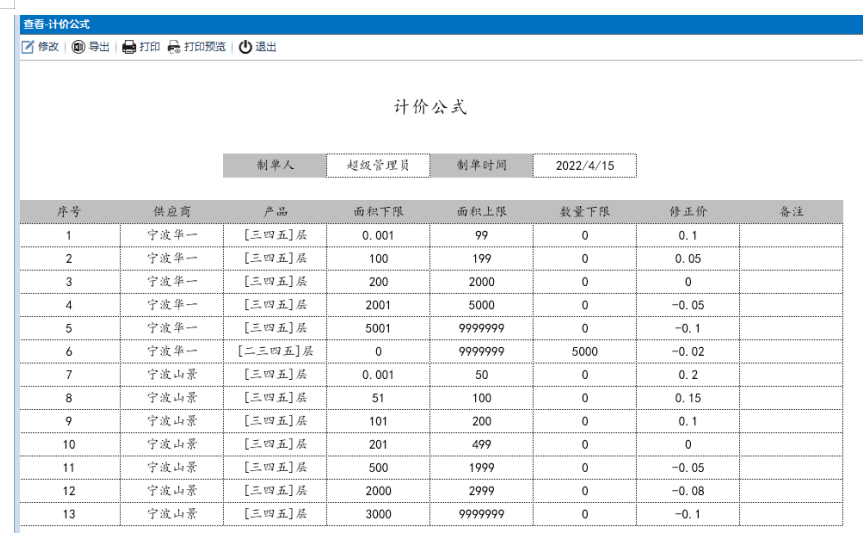 仿做-自定义阶梯修正价