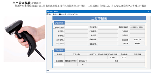 慧表案例-某公司MES系统