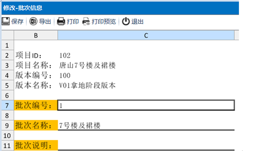 慧表案例-地产项目全周期管理